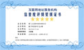 五星级中国互联网地址注册服务机构